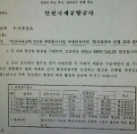 인천국제공항공사(관재탑,동력C동,통신정보센터,동력A동) | [단독] 인천공항 800억 규모 통신공사 입찰, 투명성 논란·특혜 시비