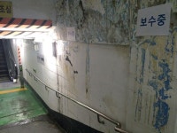 제2롯데월드 아쿠아리움이어 주차장 통로에도 누수…롯데건설 관리부실 탓