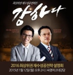 최상위권 전문 입시학원 하이퍼학원, 12일 2016 재수성공전략 설명회 개최