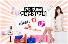 (LG헬로비전;지역케이블방송;알뜰초고속인터넷신규가입센터 | 이사철 인터넷가입 관심 증가, 가입업체 꼼꼼히 따져봐야
