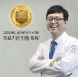 고도일병원, 보건복지부 의료기관 인증 획득