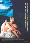 라디오스타 강예원, 파격적인 영화 마법의 성 포스터