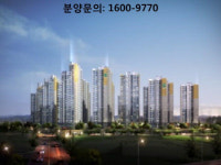 분양가 낮추고 만족도 올린 지역주택조합아파트 안성당왕서희스타힐스