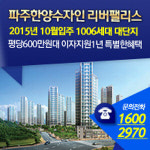 ‘파주한양수자인리버팰리스, 저렴한 분양가로 관심 집중