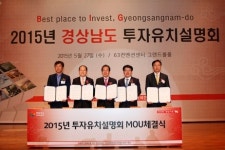경남도 투자유치 설명회, 뜨거운 관심 속 성료