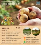 테딘패밀리리조트, 친환경 ‘테딘체험농장’ 운영