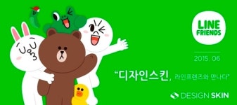 디자인스킨, 네이버 라인과 라이선스 계약 체결