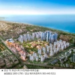 군산 디오션시티 A2BL 푸르지오, 탄력받은 서해안 개발 중심에 위치해 인기