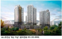 포스코건설 ‘대신더샵’… 서부산에서도 브랜드 성공 신화 이어간다