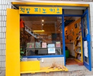 [별별책방]② 단골이 찾아가는 숨은 책방 피노키오