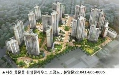 교통, 생활편의시설, 교육 갖춰진 충남 서산에 ‘서산 동문동 한성필하우스’ 눈길