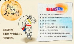 한국농축산연합회 제3회 추석맞이 우리 농축산물 한마당 축제 진행