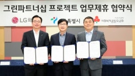 LG화학, 공공부지 태양광 발전소 설치…수익은 장학금 지원