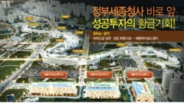 정부세종청사 바로 앞, 세종파이낸스센터 프라임급 오피스 공급