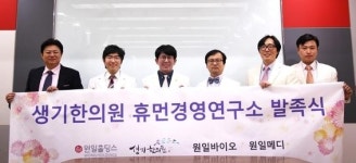생기한의원 네트워크 ‘휴먼경영연구소’ 발족식 개최