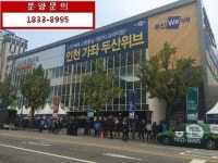 인천 가좌 두산위브, 신규 아파트 공급에 많은 인파 몰려