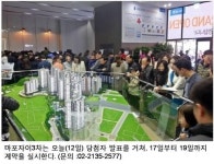입지, 평면에 반한 수요자들… 마포자이3차 오늘(12일) 당첨자 발표