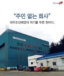 [카드뉴스] 3000명 감원 앞두고 있는 대우조선해양