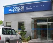 [개성공단 전면 중단] 우리銀 개성지점 3년 만에 잠정 폐쇄…오는 15일 서울에 임시 점포