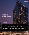 [카드뉴스] 포시즌스 호텔의 성공 비결