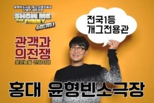 개그맨 윤형빈, 인터넷 홈쇼핑 전격 출연