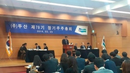 [주총 2016] 박정원 두산 회장, 그룹 경영권 공식 승계…주총 20분 만에 끝나