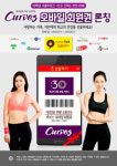 커브스코리아, 10주년 기념 착한가격 온라인회원권 선착순 판매