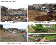 은평 산새마을, 달동네 탈출…주거환경관리사업 마무리