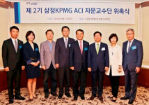 삼정KPMG, 제2기 감사위원회지원센터 자문교수단 위촉