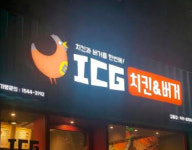 [인터뷰] 김석돈 ICG치킨앤버거 정릉점 사장, 가성비 중시하는 경향에 초점 맞춰