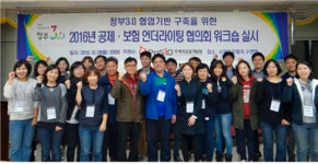 우체국금융개발원, 정부3.0 협업기반 구축 위한 공제‧보험 워크숍 실시