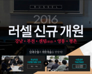 메가스터디 러셀, 강남·부천·부산 센텀·영통·평촌학원 런칭