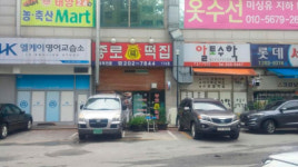 [경매사냥] 아파트 단지 내 상가 임대수요 꾸준…서울 성동구 금호어울림 상가동 94.32㎡ 1회 유찰 3억8400만원