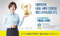 [2017 프랜차이즈] 1인 가구 증가로 세탁 편의점 창업 인기