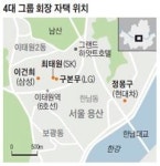 금수저의 부촌별곡(富村別曲)…재벌 오너는 강북 저택, IT 창업주는 강남 단독·빌라