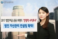 신한금융투자, 법인 자산관리 컨설팅 지원 확대