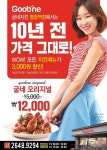 [2017 프랜차이즈] 굽네치킨 직영1호점에서 10년전 가격으로 만나요