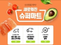 티몬, 슈퍼마트 당일배송 강서ᐧ양천ᐧ구로ᐧ금천구로 확대