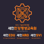 소자본창업 국비지원 교육센터, 국비지원 기술교육기관 세인비즈는?