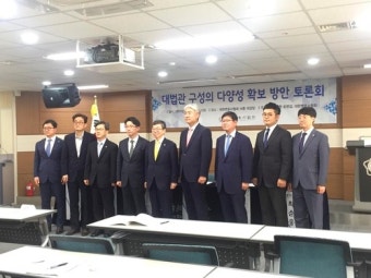 대법관 다양화 토론 