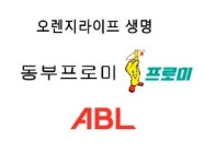 오렌지·프로미 등 간판 바뀌는 보험사들...제일 비싼 이름은 농협생명