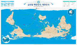 지도를 뒤집어보니 한국이 중심에... 해수부, 거꾸로 세계지도 보급키로