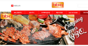 [2017 프랜차이즈] BBQ, 이번엔 캠핑 푸드... 비비큐몰 오픈