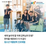미디어 교육부터 체험까지…서울시청자미디어센터의 열정 24시간