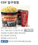 영화관 팝콘 집에서도 먹는다…CGV, 팝콘 딜리버리 론칭