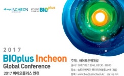 바이오협회, 13일 글로벌 신약 개발 콘퍼런스 ‘바이오플러스 인천’ 개최