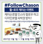 제주 체이슨호텔, 서울 프린스호텔과 MOU 체결…무인 체크아웃 키오스크 도입 예정