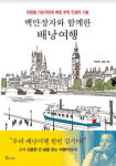 중년 백수 ‘강호’와 예순 백만장자 ‘박성득’의 배낭여행 미리보기