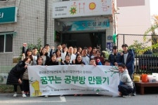 중견련, 소외계층 아동 위한 ‘꿈꾸는 공부방 만들기’ 봉사활동 진행