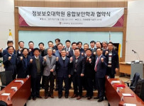 고려대학교 정보보호대학원 융합보안학과 신설 협약식 체결